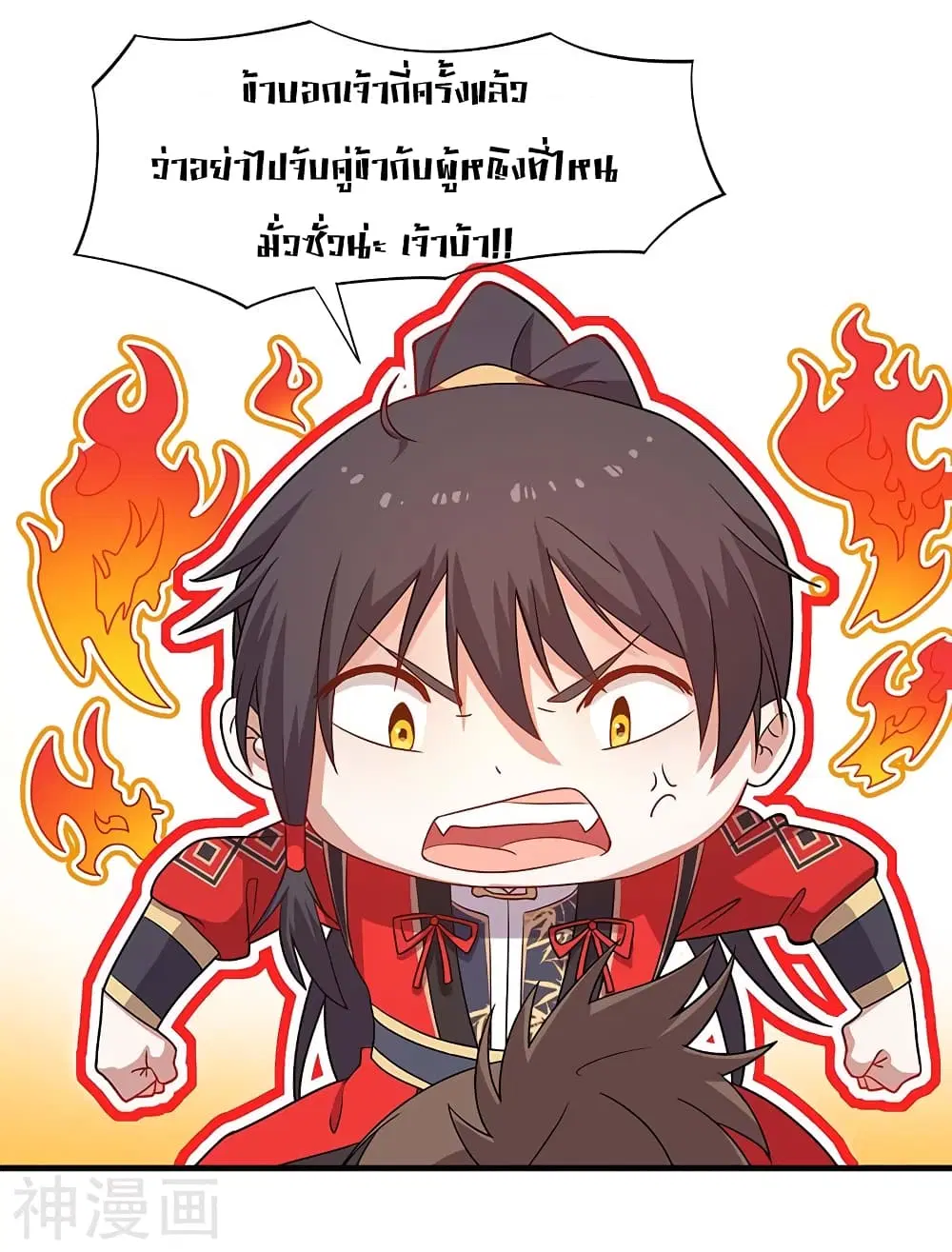 Return of Divine Emperor ตอนที่ 97 หน้า 28