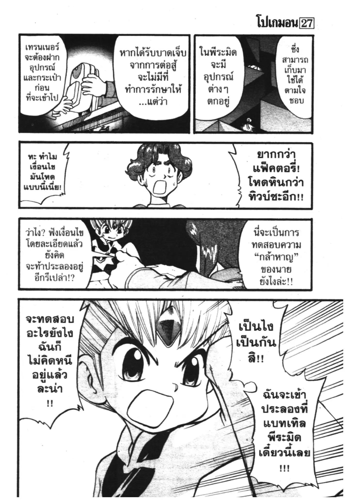 Pokémon ตอนที่ 311 หน้า 18