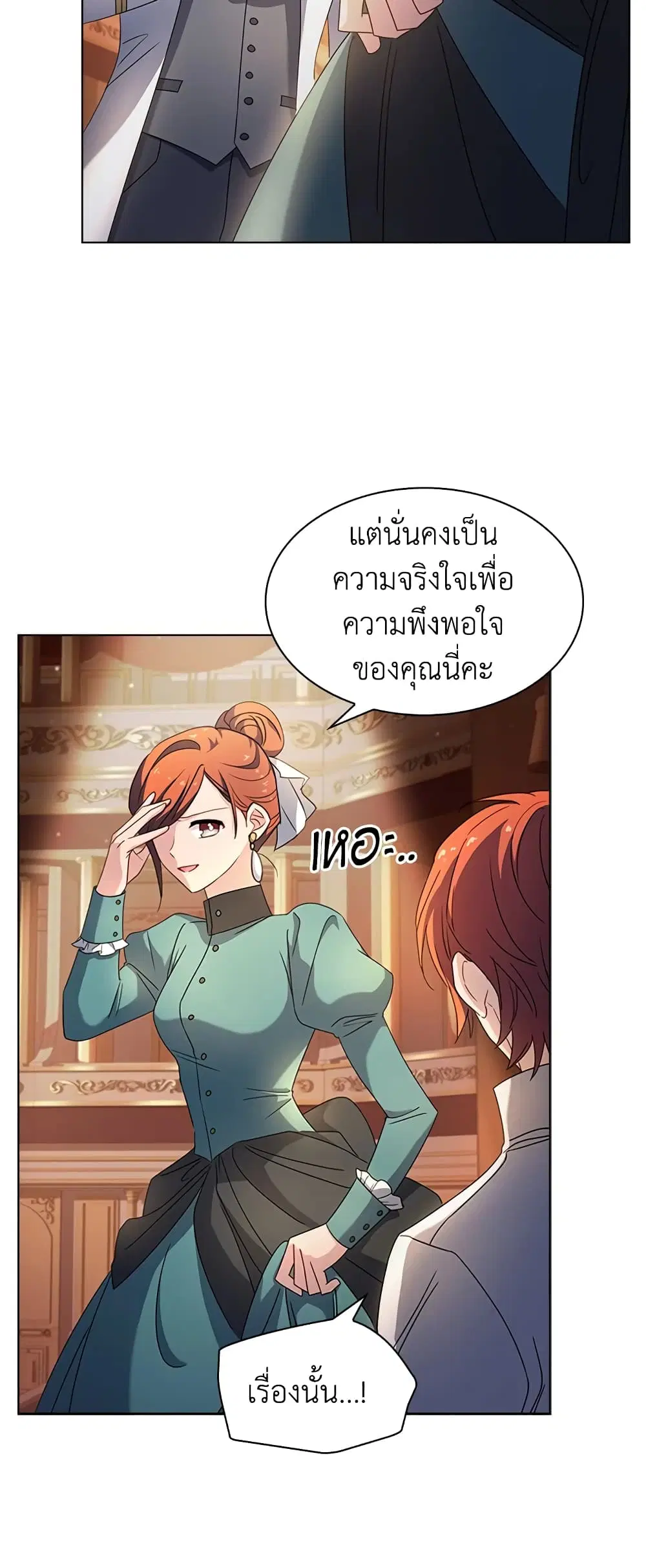 The Lady Needs a Break ตอนที่ 34 หน้า 15