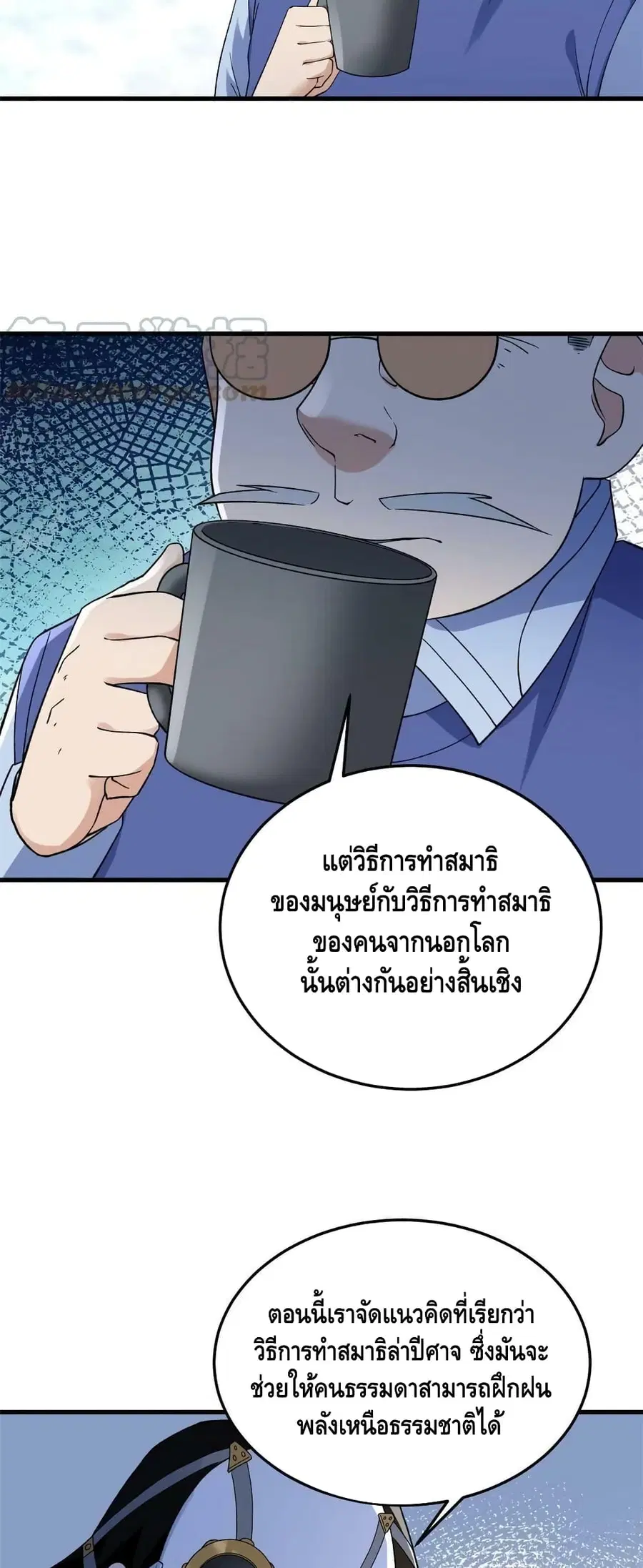I Have 999 Skills ตอนที่ 144 หน้า 17