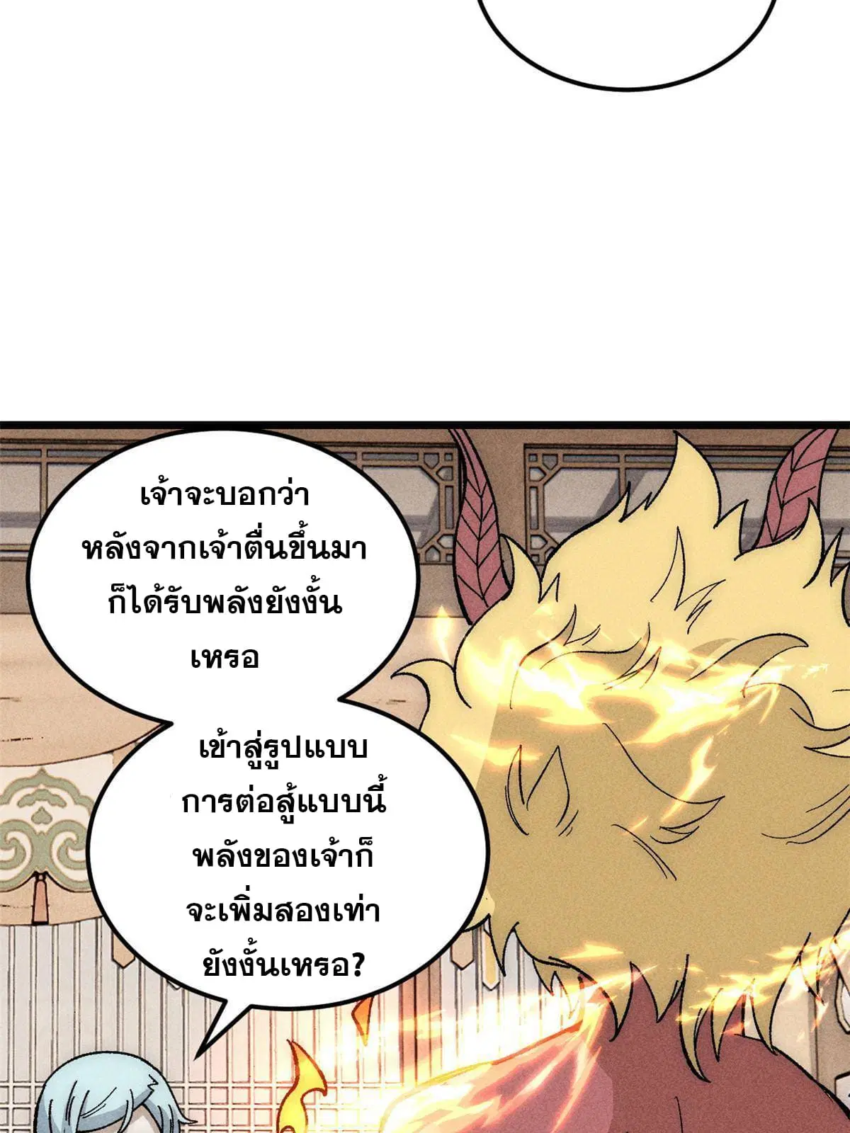 All Hail the Sect Leader ตอนที่ 182 หน้า 4