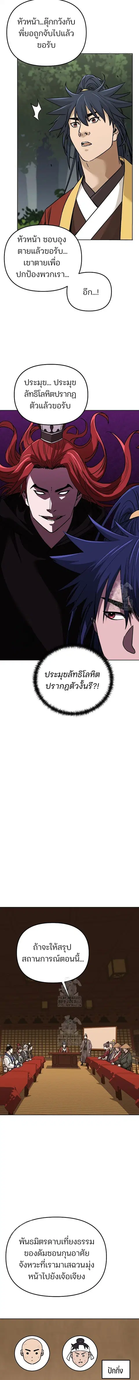 The Reborn Ranker Chronicles ตอนที่ 182 หน้า 6