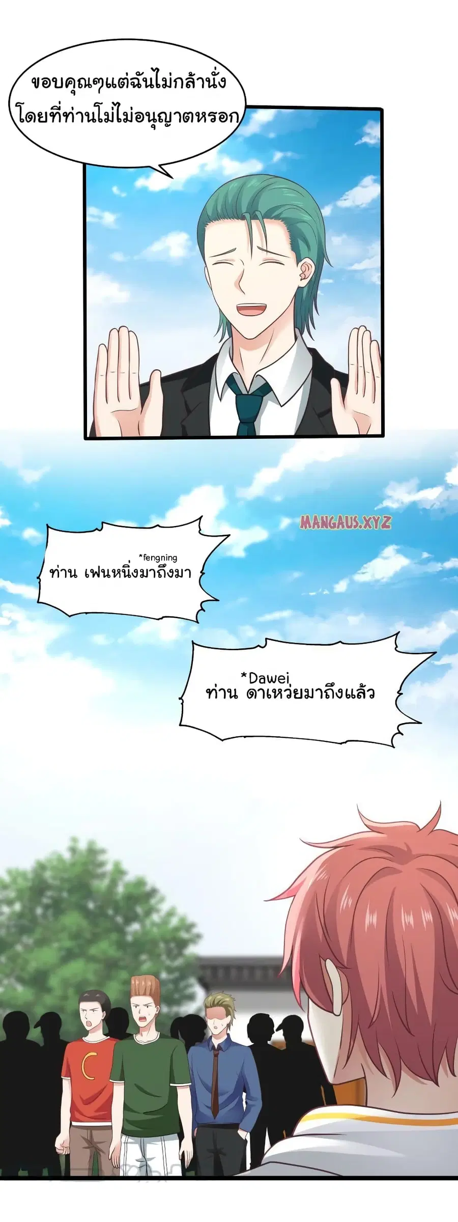 I Have a Dragon in My Body ตอนที่ 302 หน้า 8