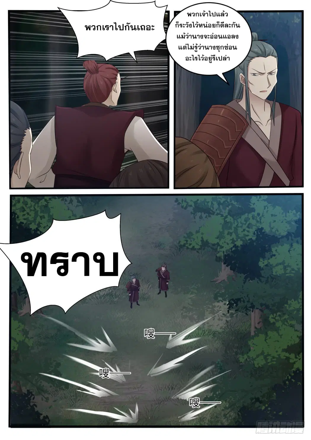 Martial Peak ตอนที่ 67 หน้า 5