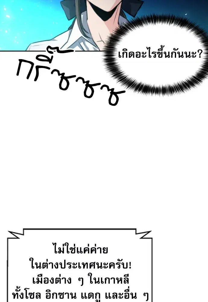 Seoul Station Druid ตอนที่ 182 หน้า 103