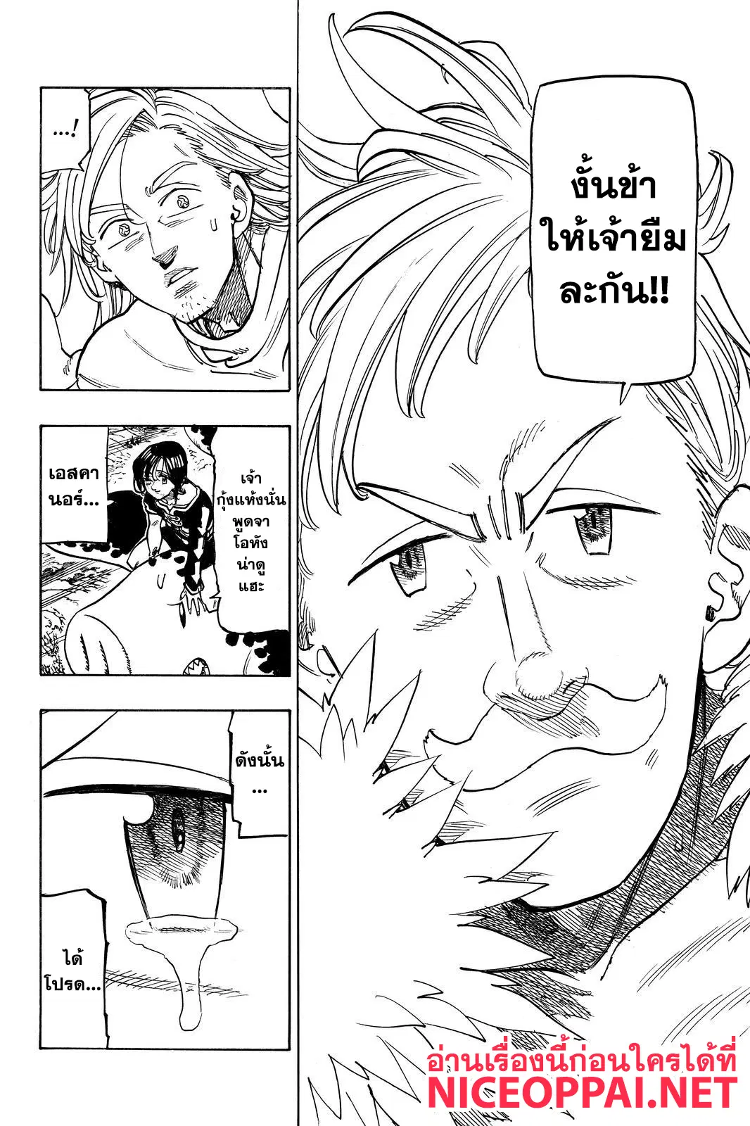 Nanatsu no Taizai ตอนที่ 297 หน้า 7
