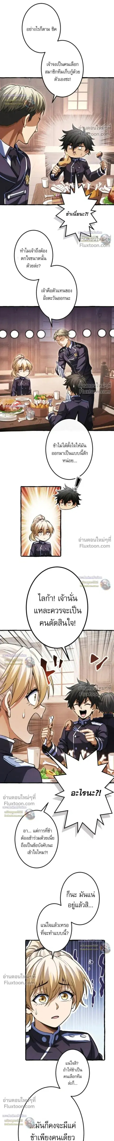 Return of the First Patriarch: The Strongest Reincarnates into His Descendant 1000 Years Later การกลับมาของบรรพชนรุ่นแรก: จอมยุทธ์ผู้แข็งแกร่งที่สุดกลับชาติมาเกิดเป็นทายาทในอีกพันปีต่อมา ตอนที่ 35 หน้า 12