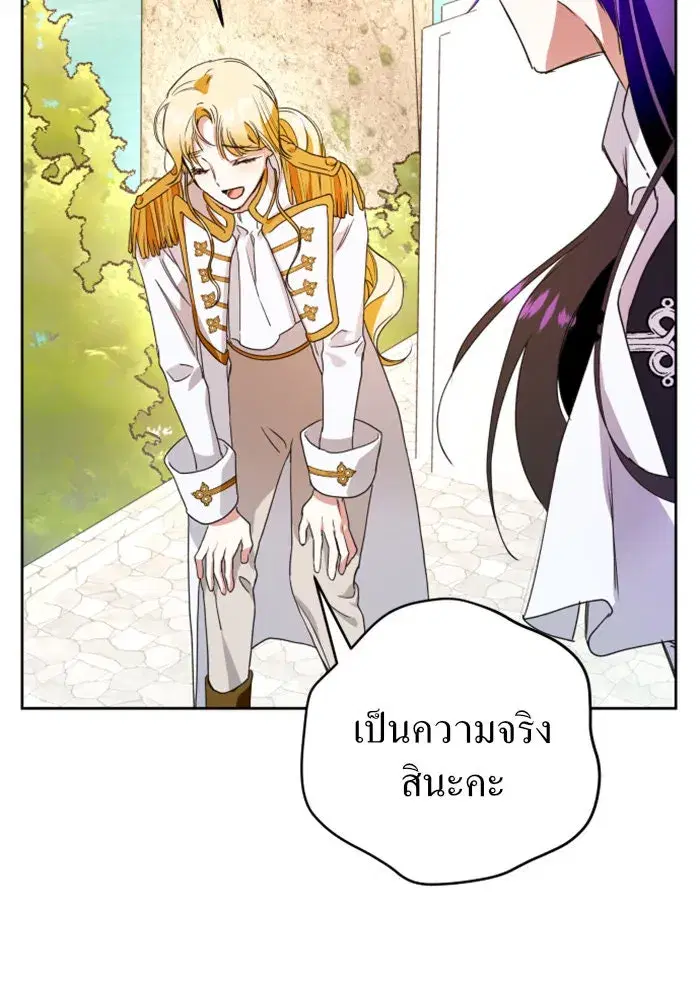 Your Throne ตอนที่ 13 หน้า 94