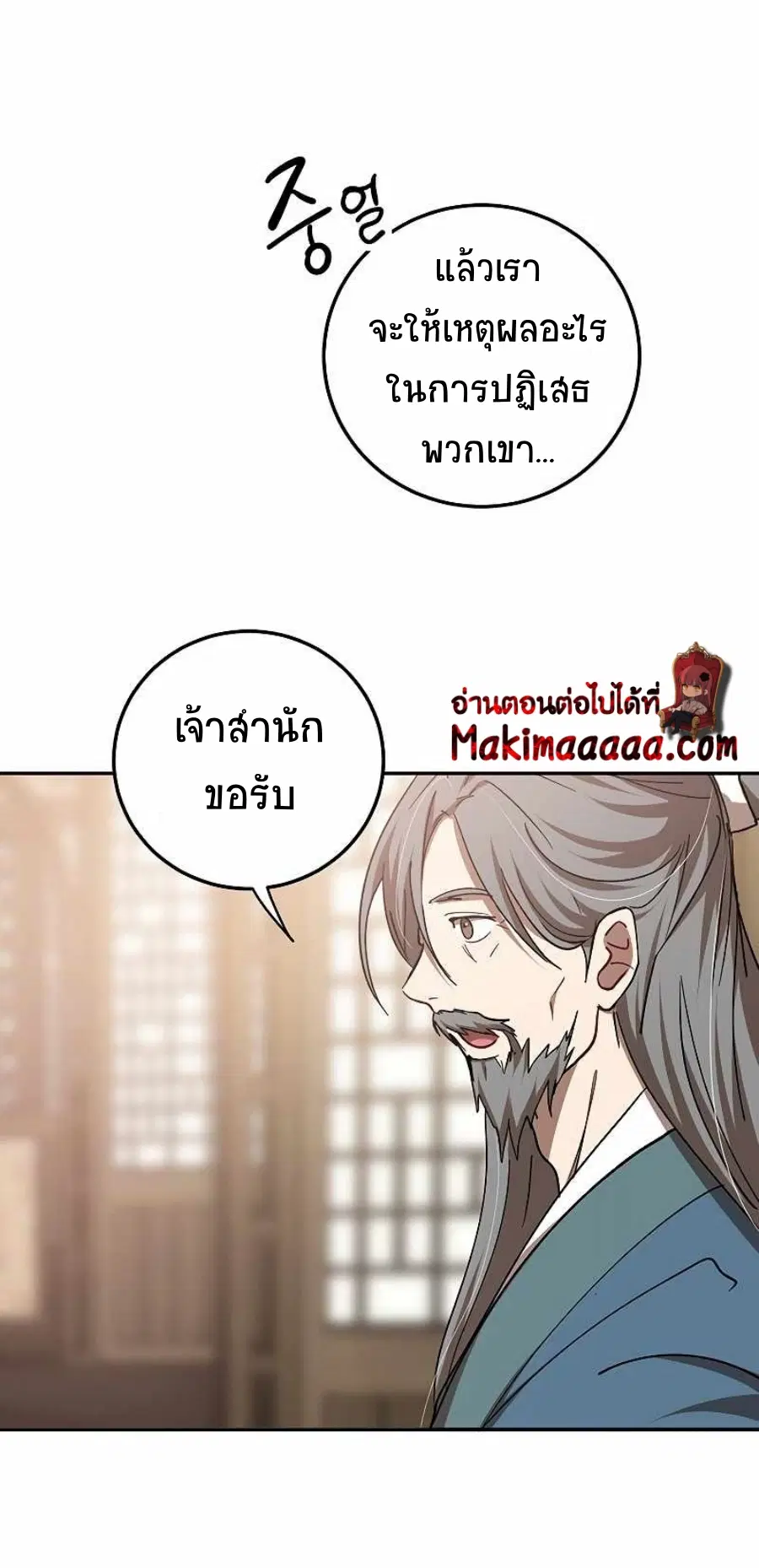 Path of the Shaman ตอนที่ 65 หน้า 15