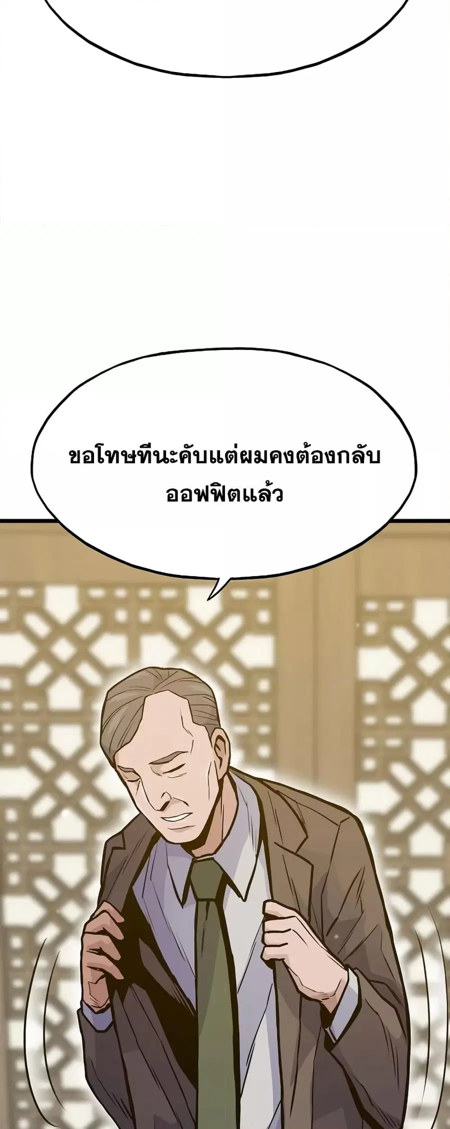 Past Life Returner ตอนที่ 29 หน้า 24