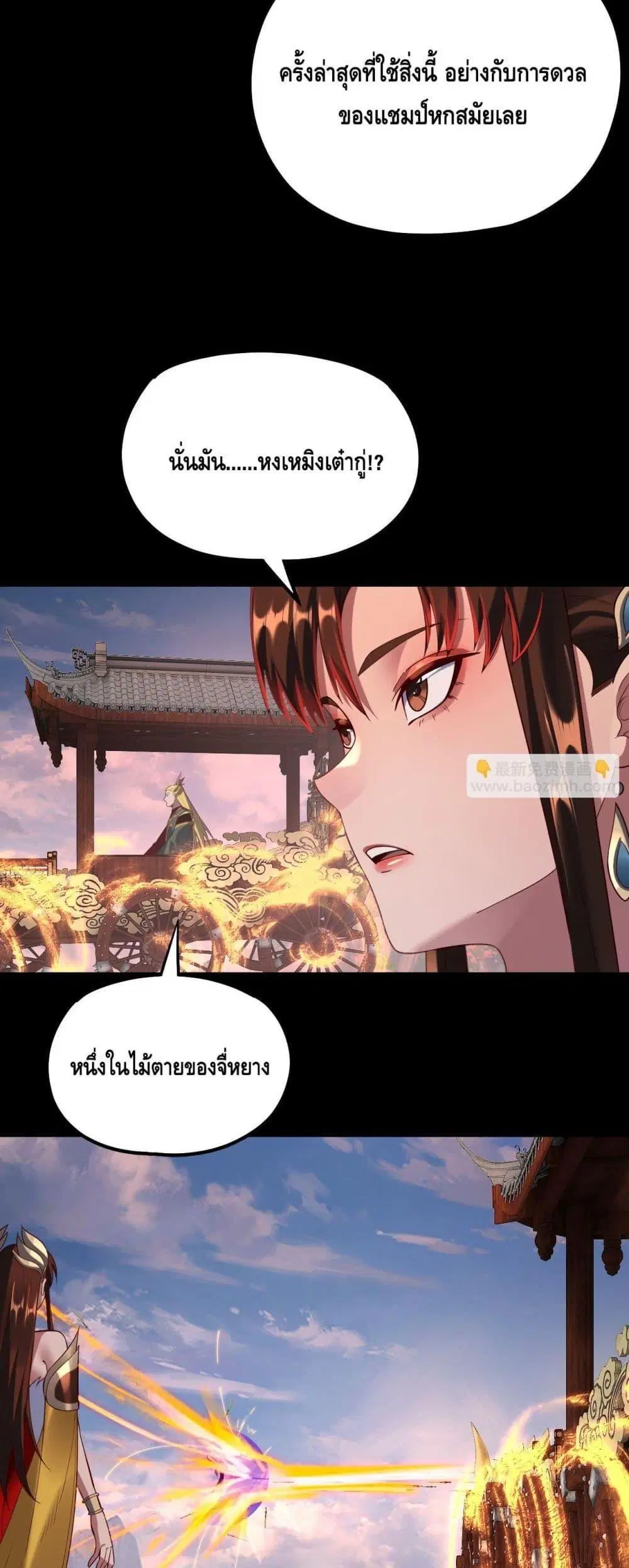 Villain is here ตอนที่ 137 หน้า 14