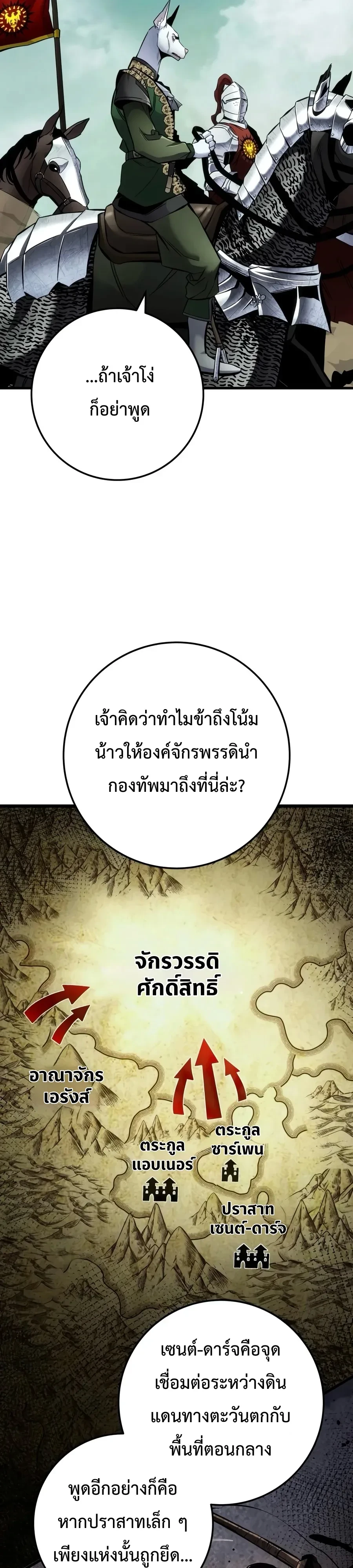 The Wandering Knight’s Survival Manual การเอาชีวิตรอด ของอัศวินพเนจร ตอนที่ 60 หน้า 8