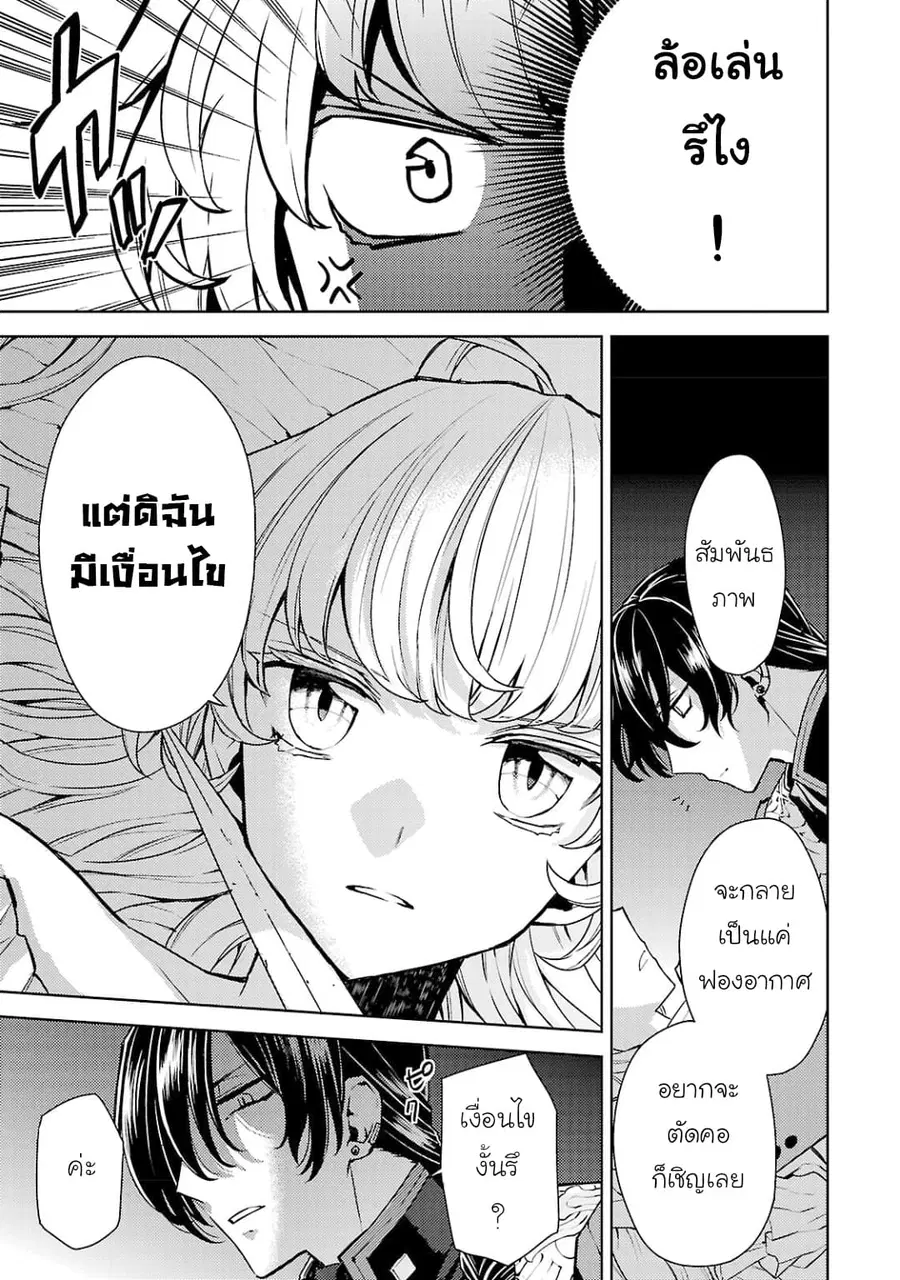 Hanayome no Yangotonaki Jijou ตอนที่ 2 หน้า 25