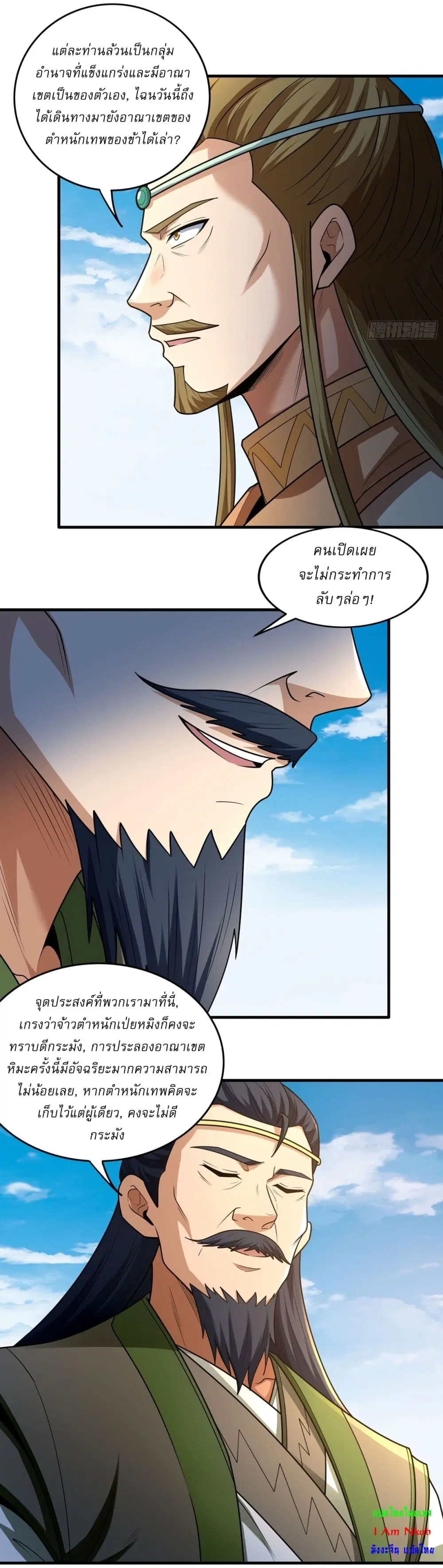 God of Martial Arts ตอนที่ 817 หน้า 6