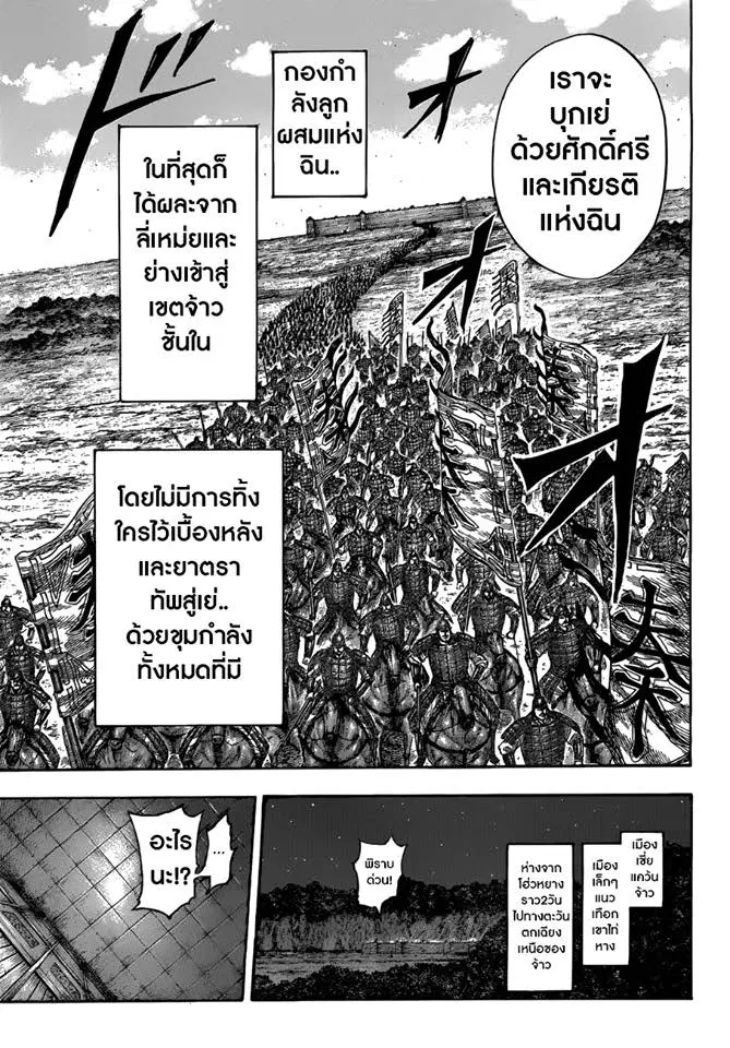 Kingdom ตอนที่ 512 หน้า 5