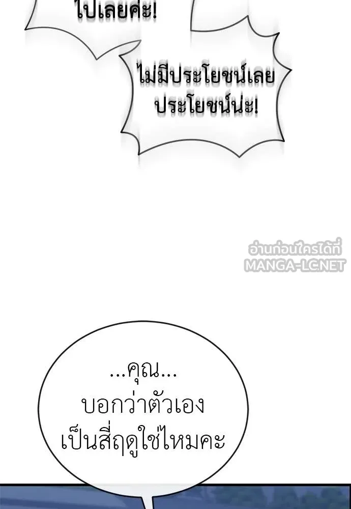 Reincarnation Path of The Underworld King ยอมรา ผู้พิพากษาจากนรก ตอนที่ 107 หน้า 91