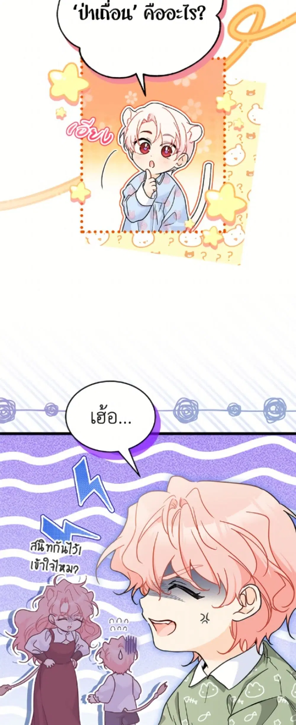 The Symbiotic Relationship Between a Panther and a Rabbit ตอนที่ 196 หน้า 15
