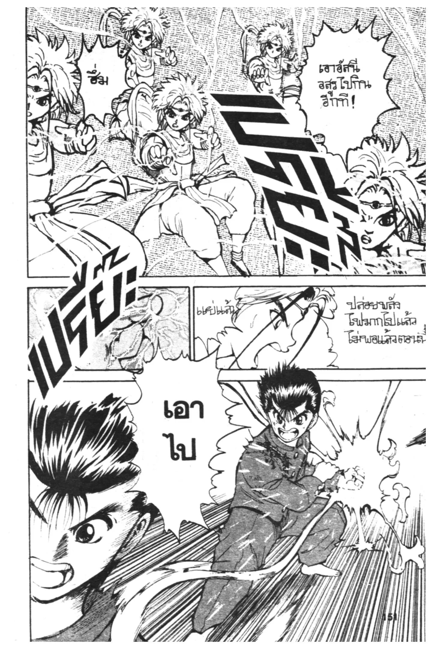 Yu Yu Hakusho ตอนที่ 41 หน้า 30