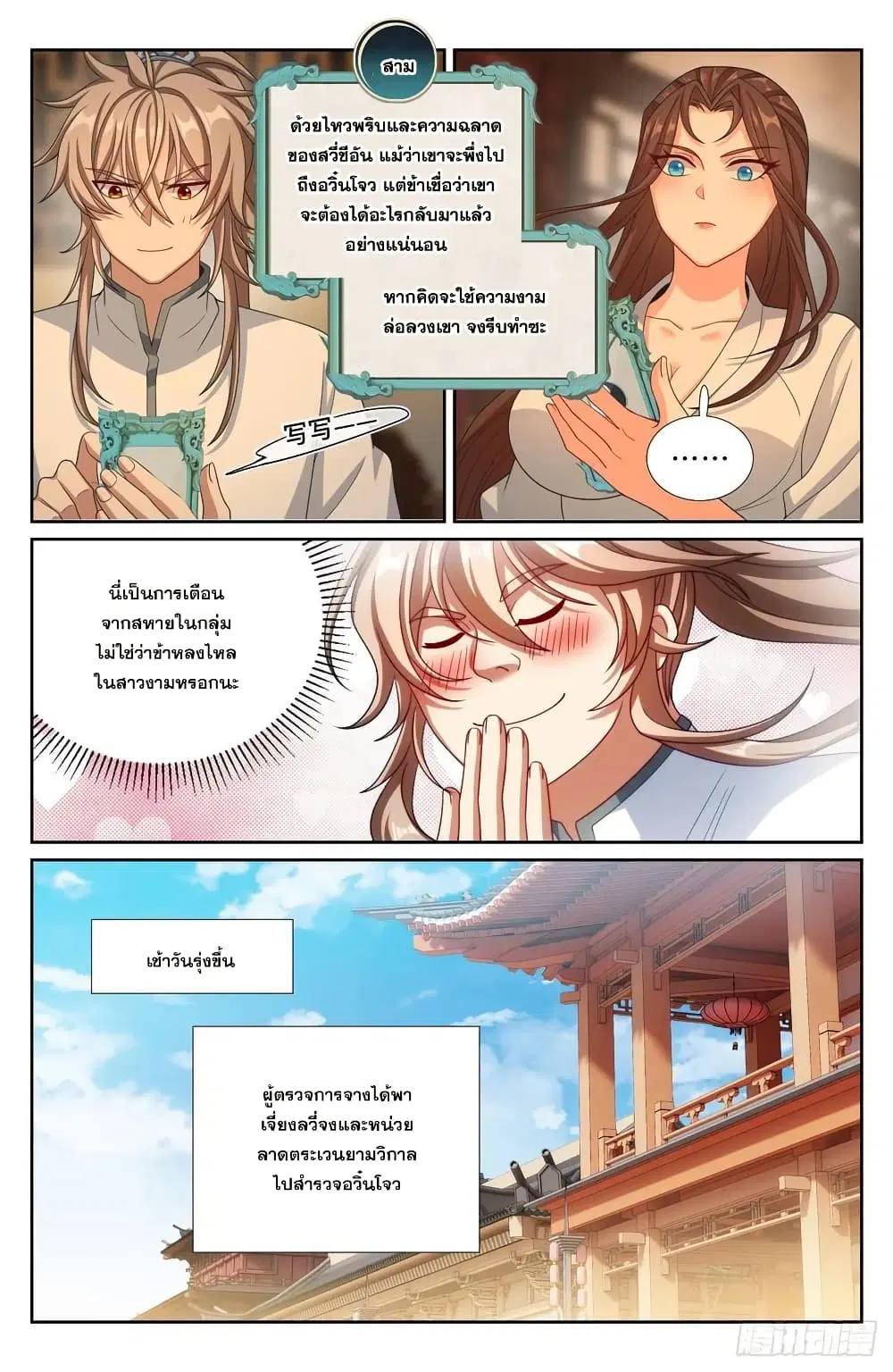 Nightwatcher ตอนที่ 240 หน้า 13