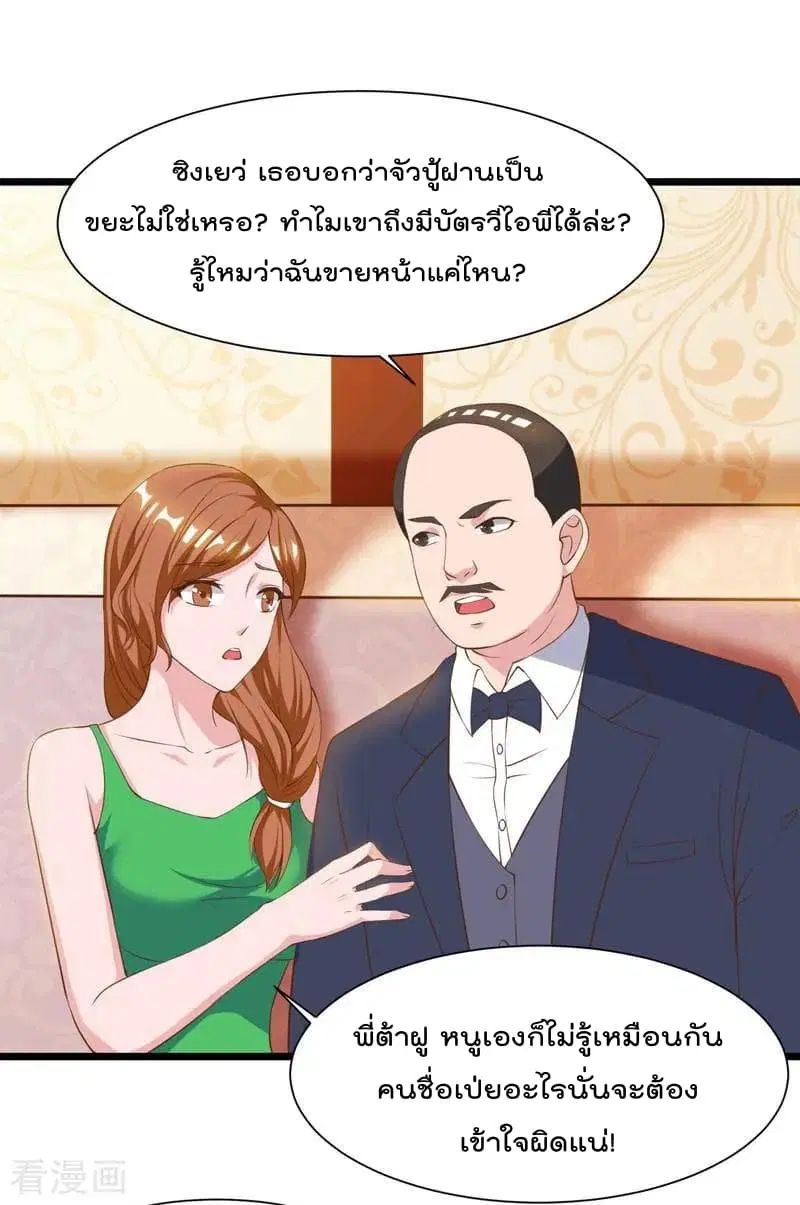 Rebirth Abandoned Less Return ตอนที่ 43 หน้า 16