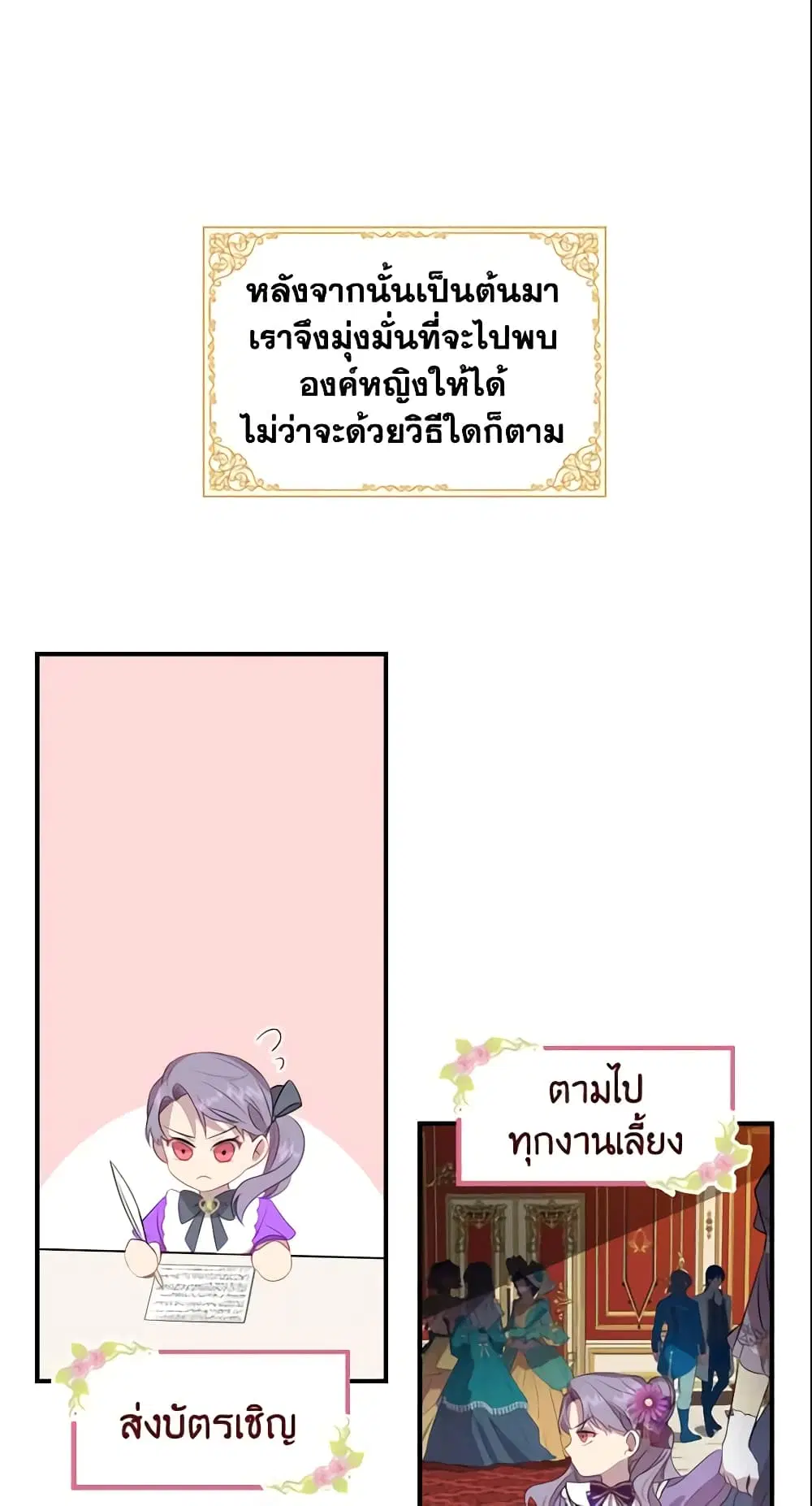 The Beloved Little Princess ตอนที่ 40 หน้า 34