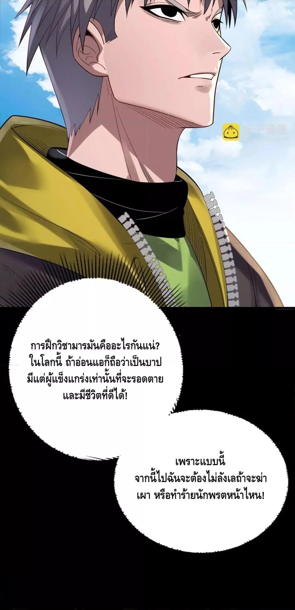 Villain is here ตอนที่ 169 หน้า 51