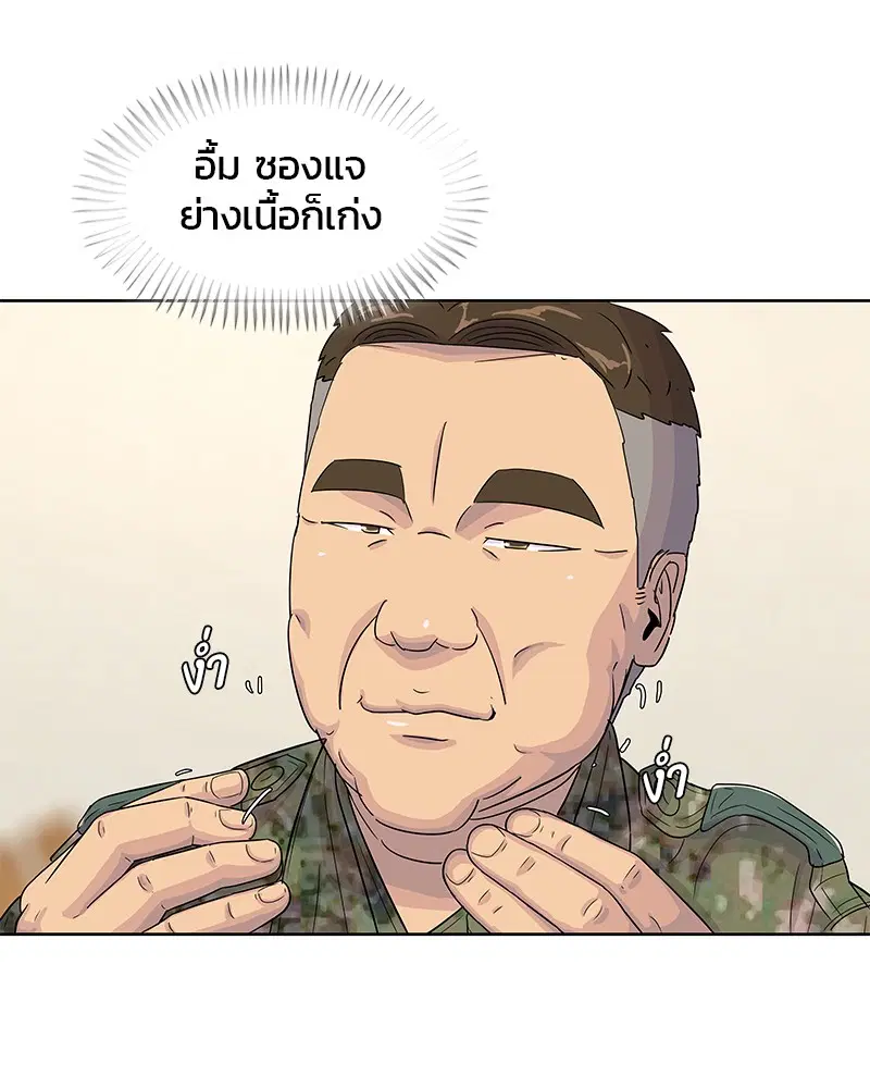 Kitchen Soldier ตอนที่ 119 หน้า 83