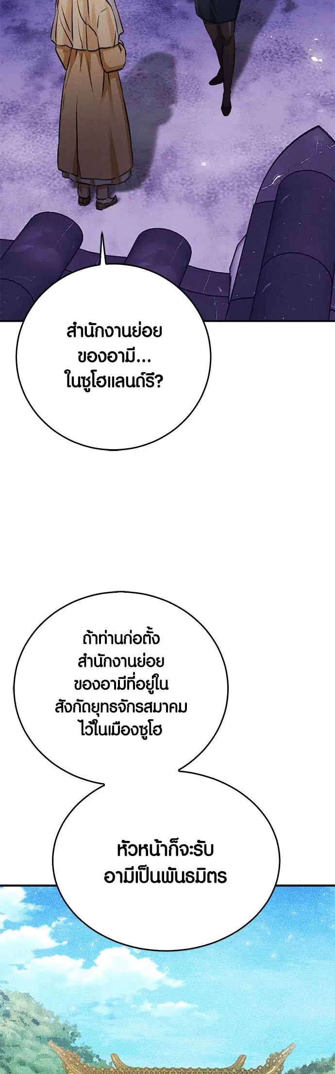 The Druid of Seoul Station ตอนที่ 132 หน้า 8