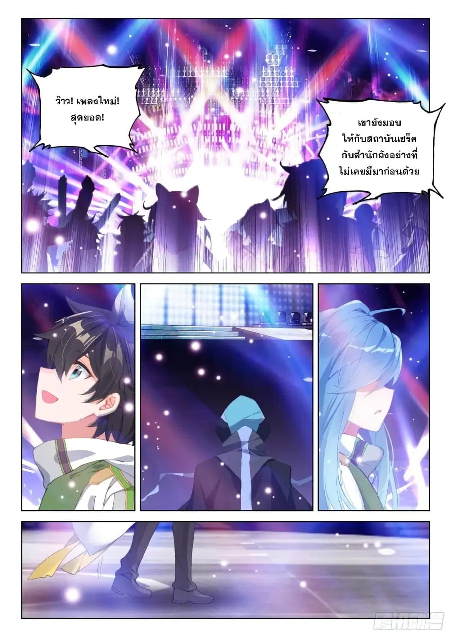Douluo Dalu IV ตอนที่ 297 หน้า 6