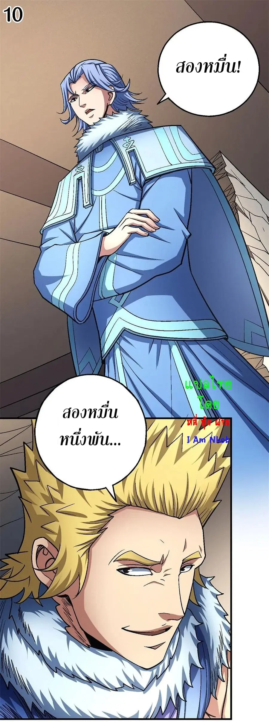 God of Martial Arts ตอนที่ 348 หน้า 11