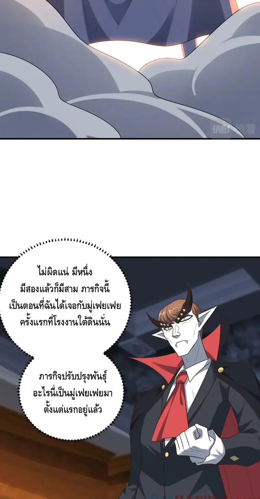 High Energy Strikes ตอนที่ 284 หน้า 43