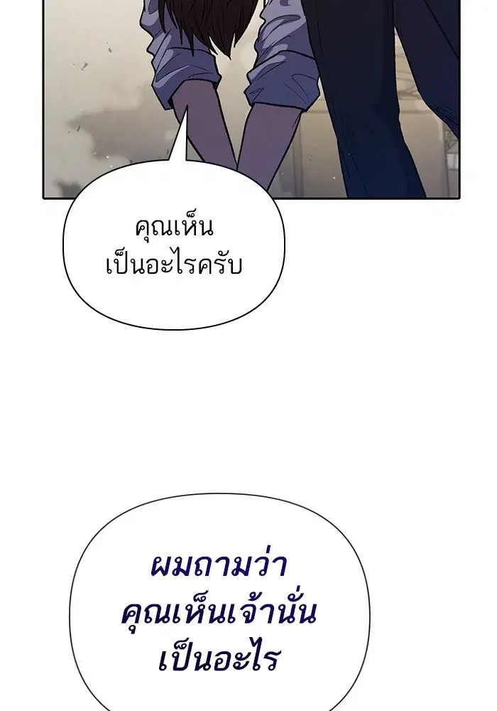 The S-Classes That I Raised (My S-Class Hunters) ตอนที่ 140 หน้า 110