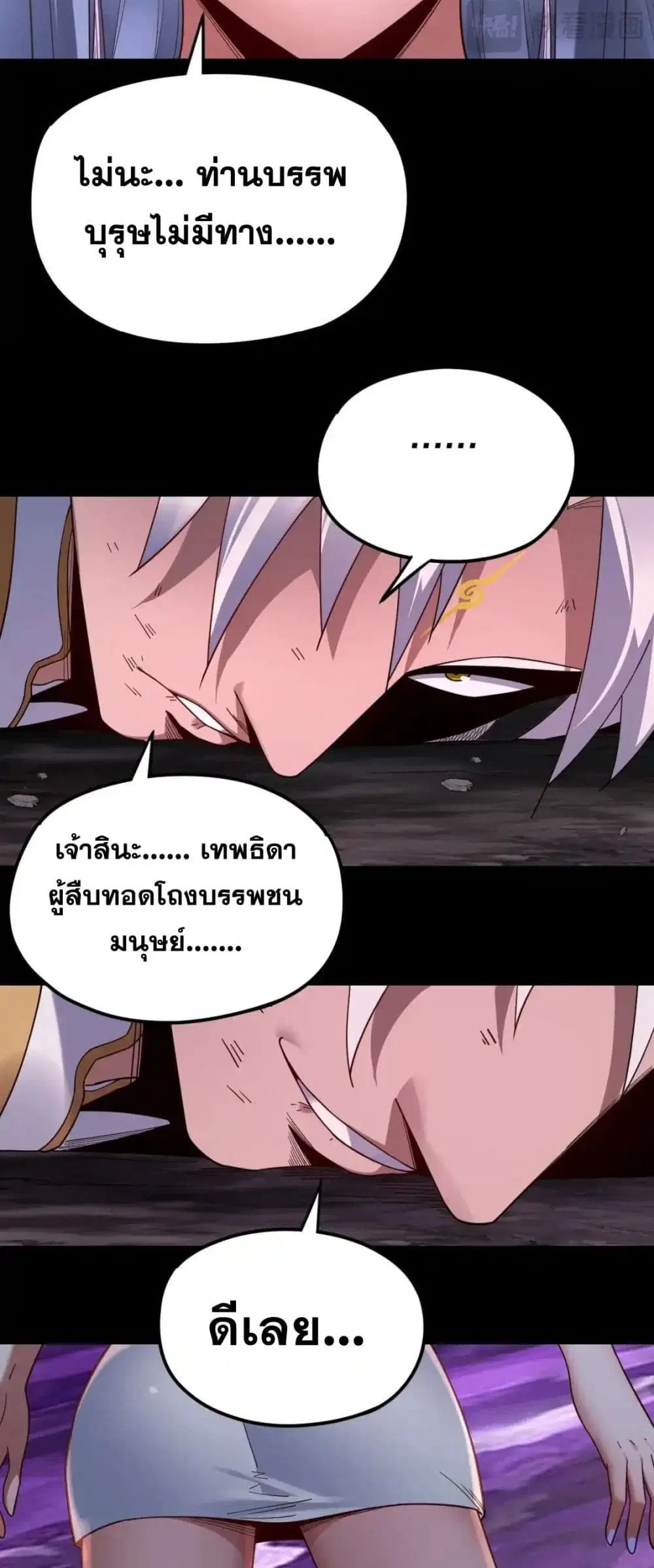 Villain is here ตอนที่ 114 หน้า 23