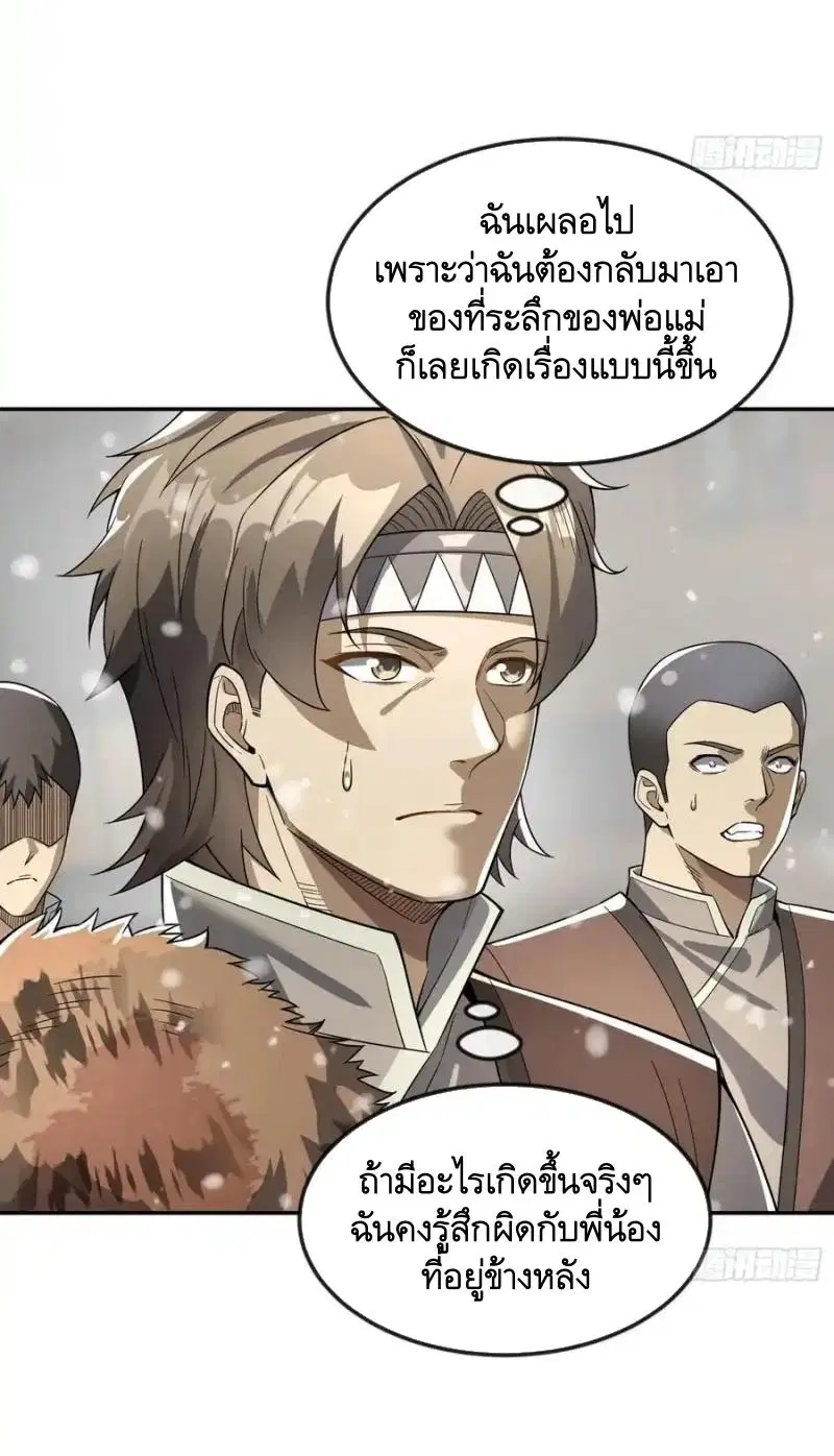 The First Order ตอนที่ 355 หน้า 41