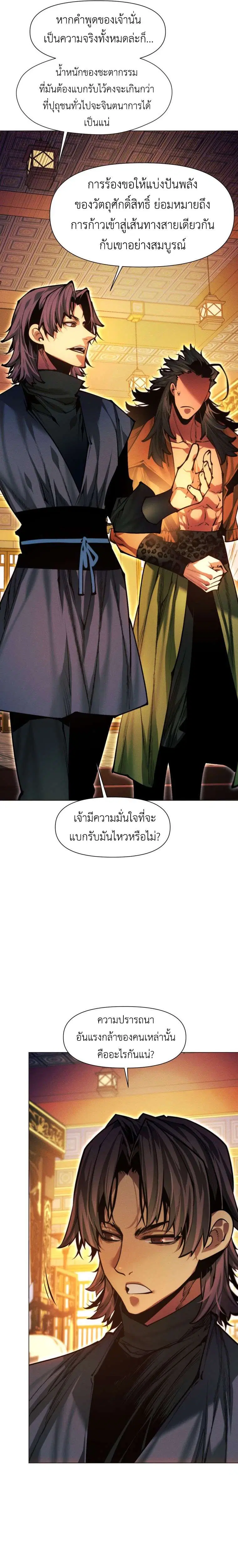 A Modern Man Who Got Transmigrated Into the Murim World ตอนที่ 166 หน้า 31