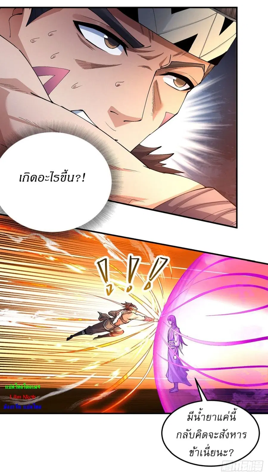 God of Martial Arts ตอนที่ 575 หน้า 10