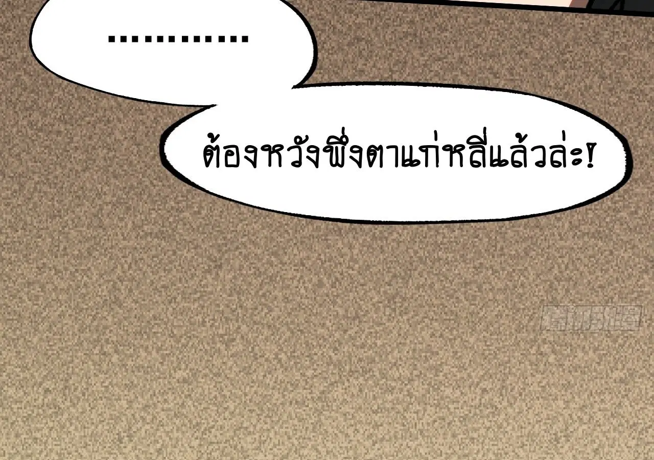 AccidentaIIy Became Famous Throughout History ตอนที่ 22 หน้า 55