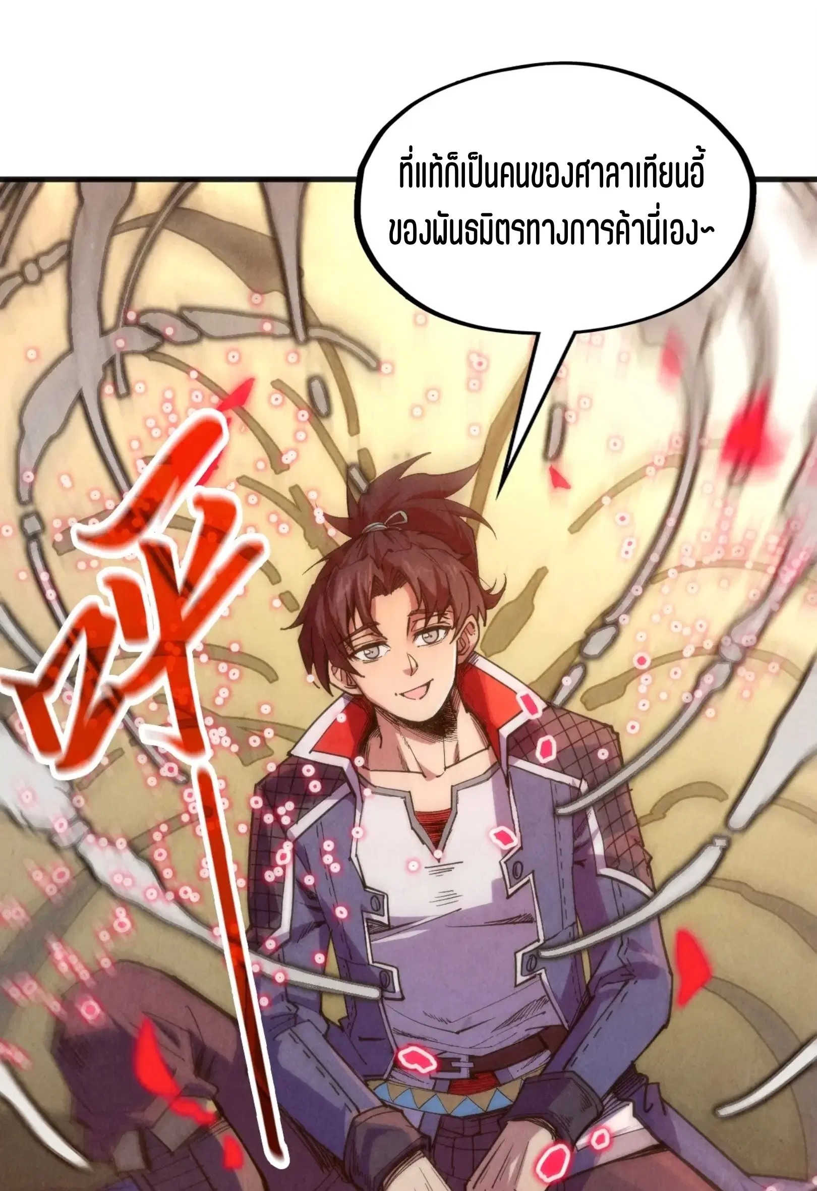 The Eternal Supreme ตอนที่ 312 หน้า 20