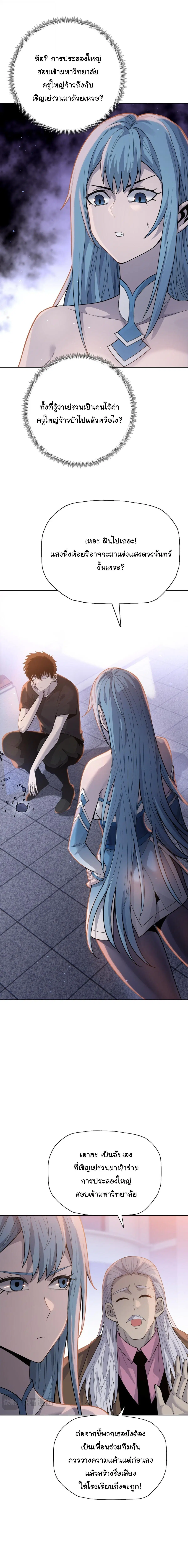 The Butcher Blade That Pierces All Realms – มีดเชือดหมูทะลุโลกา ตอนที่ 25 หน้า 6