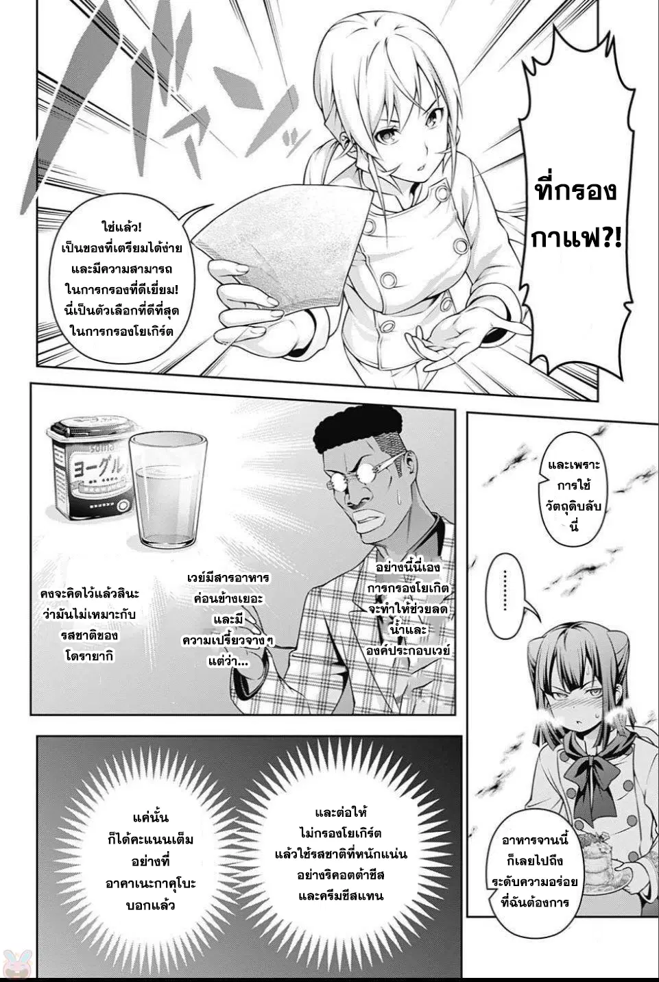 Shokugeki no Soma ตอนที่ 247 หน้า 8