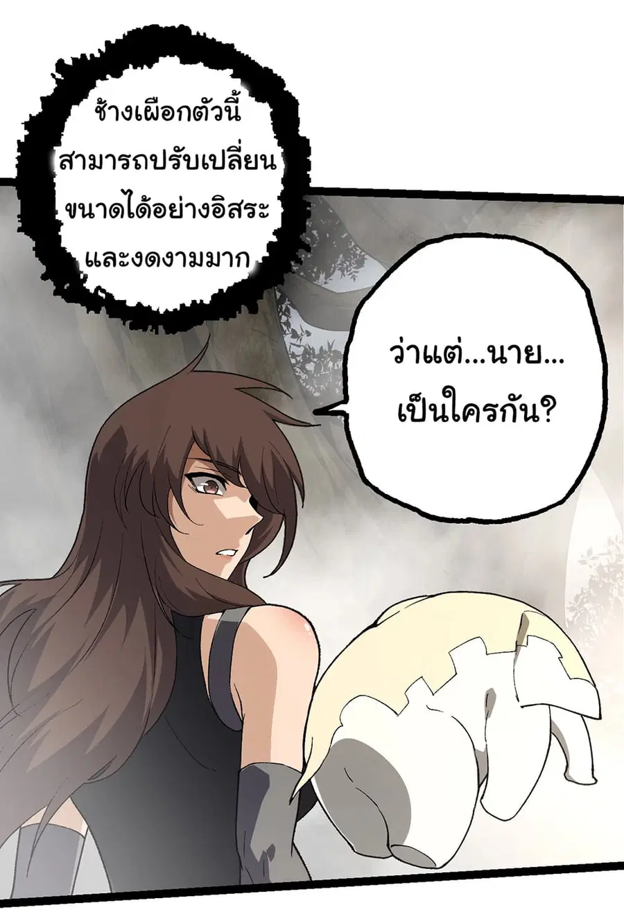 Evolution Begins With A Big Tree ตอนที่ 158 หน้า 7