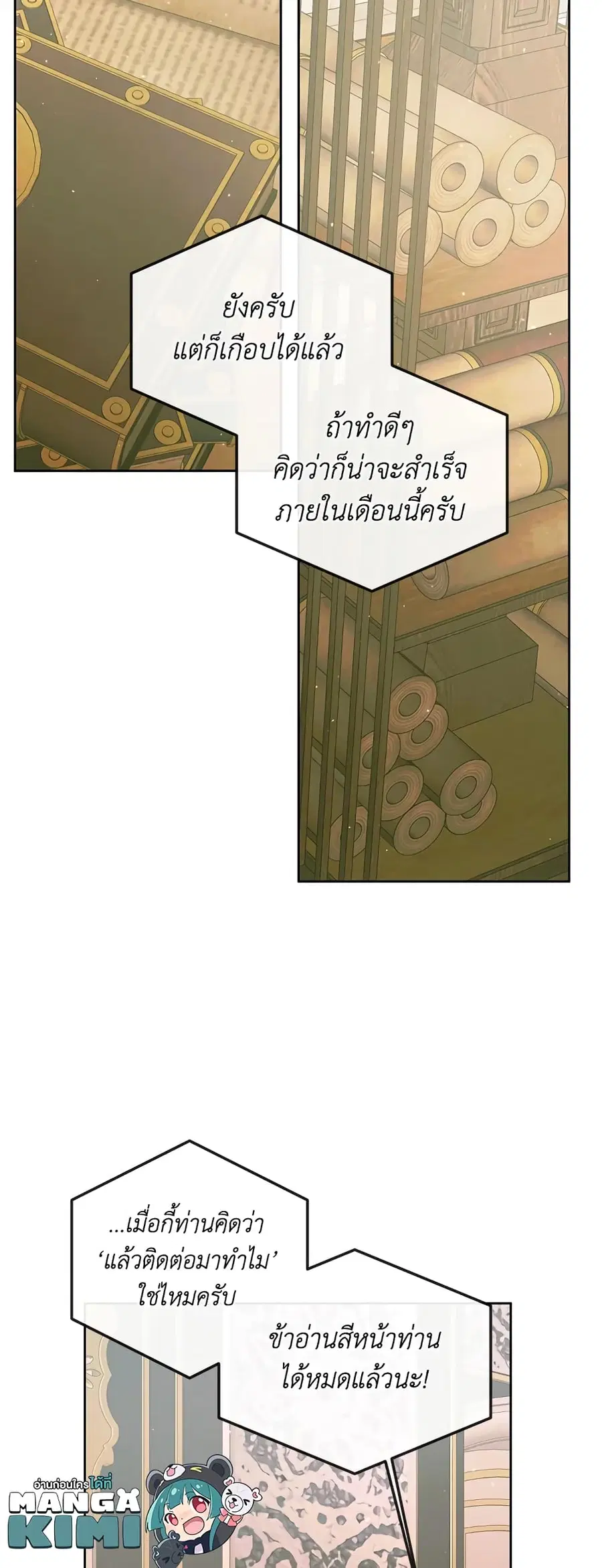 Becoming The Villain’s Family ตอนที่ 67 หน้า 21