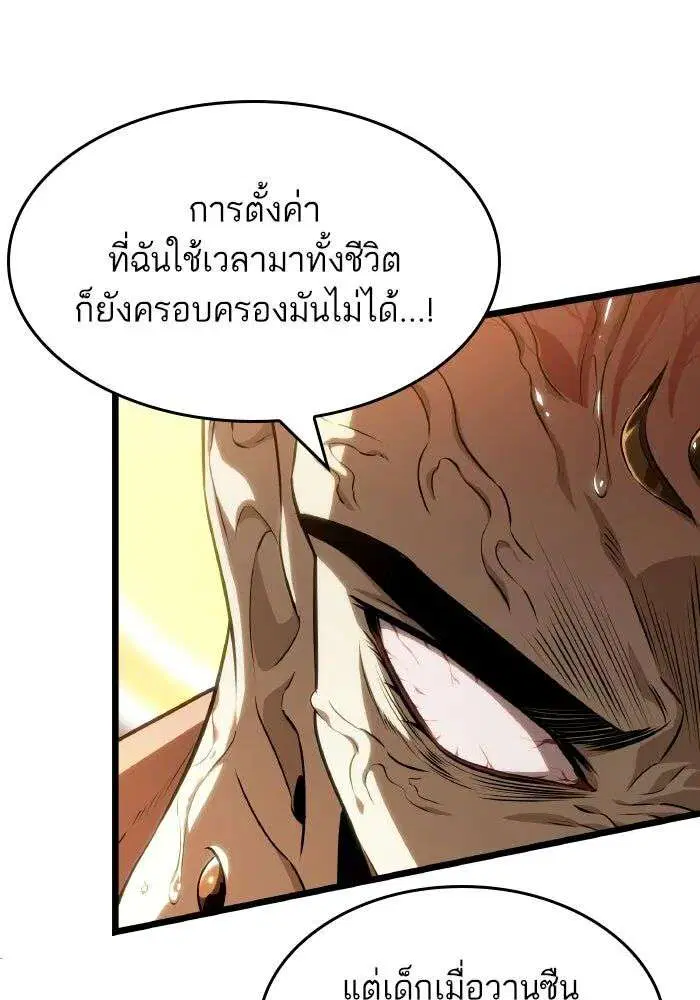The World After the end โลกหลังการล่มสลาย ตอนที่ 225 หน้า 95