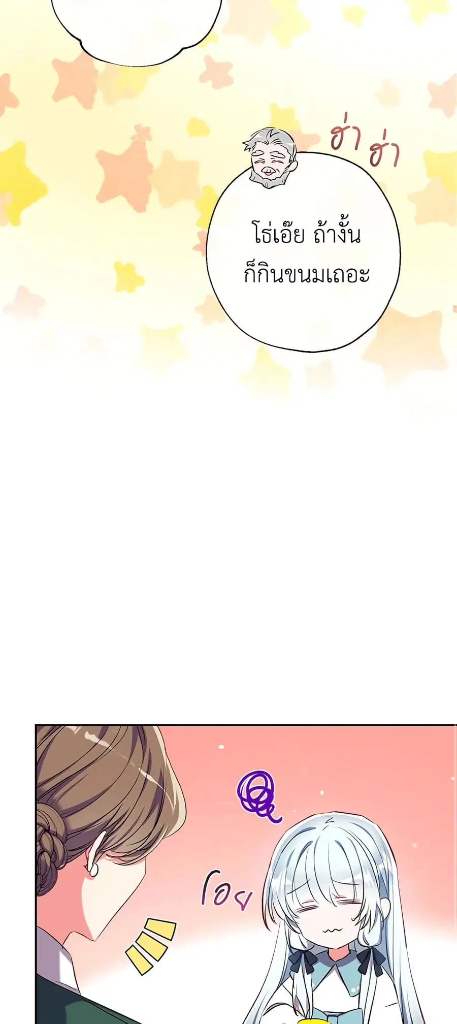 Can We Become a Family? ตอนที่ 42 หน้า 52