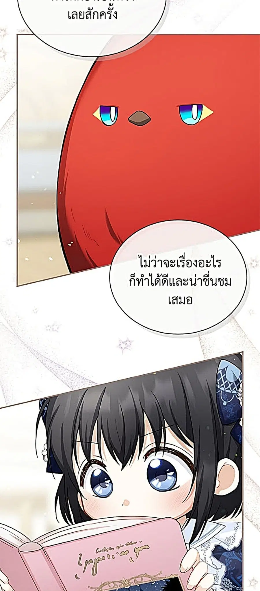 The Soulless Duchess ตอนที่ 165 หน้า 40