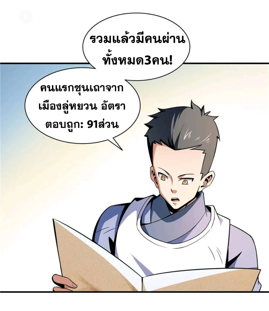 Library to Heaven’s Path ตอนที่ 58 หน้า 6