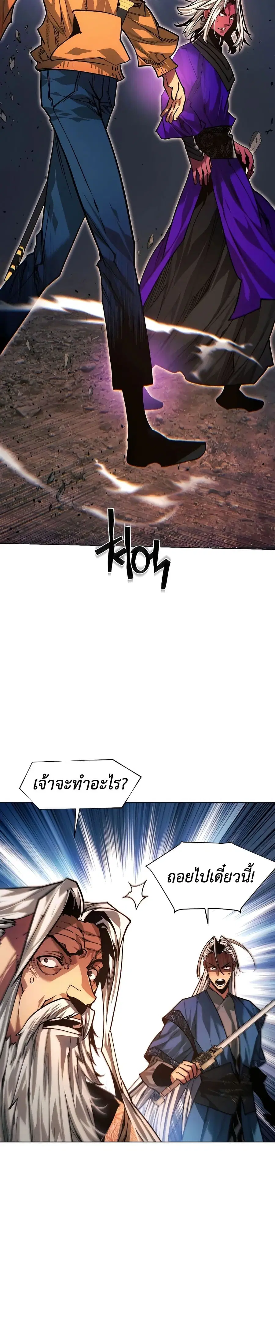 A Modern Man Who Got Transmigrated Into the Murim World ตอนที่ 99 หน้า 18