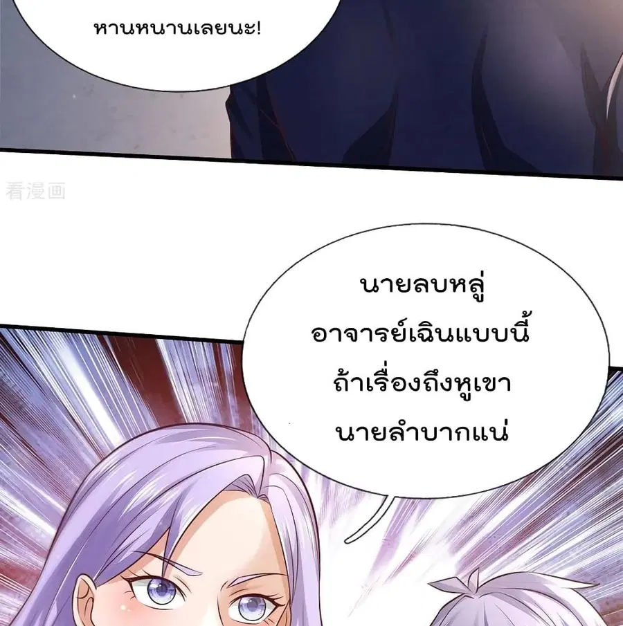I’m the Great Immortal ตอนที่ 275 หน้า 47