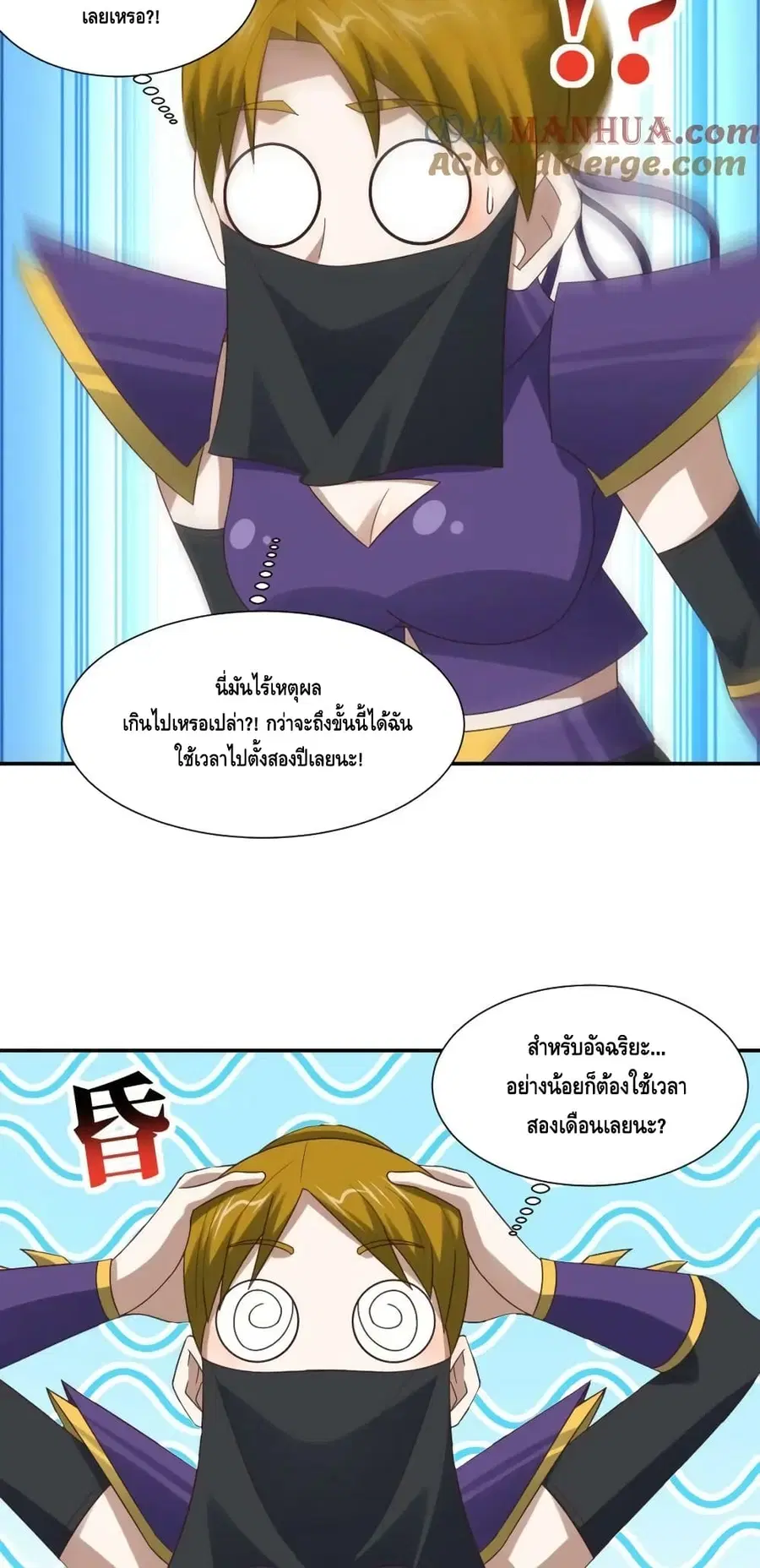 High Energy Strikes ตอนที่ 264 หน้า 41