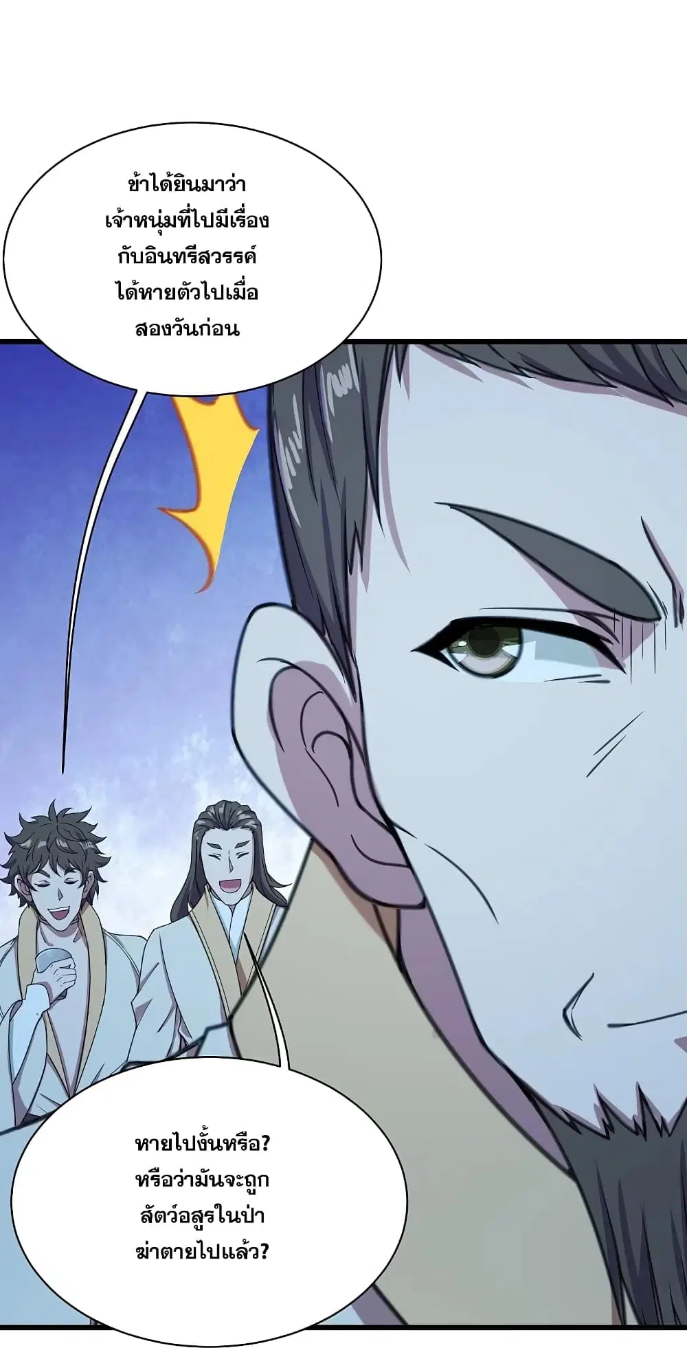Matchless Emperor ตอนที่ 255 หน้า 25